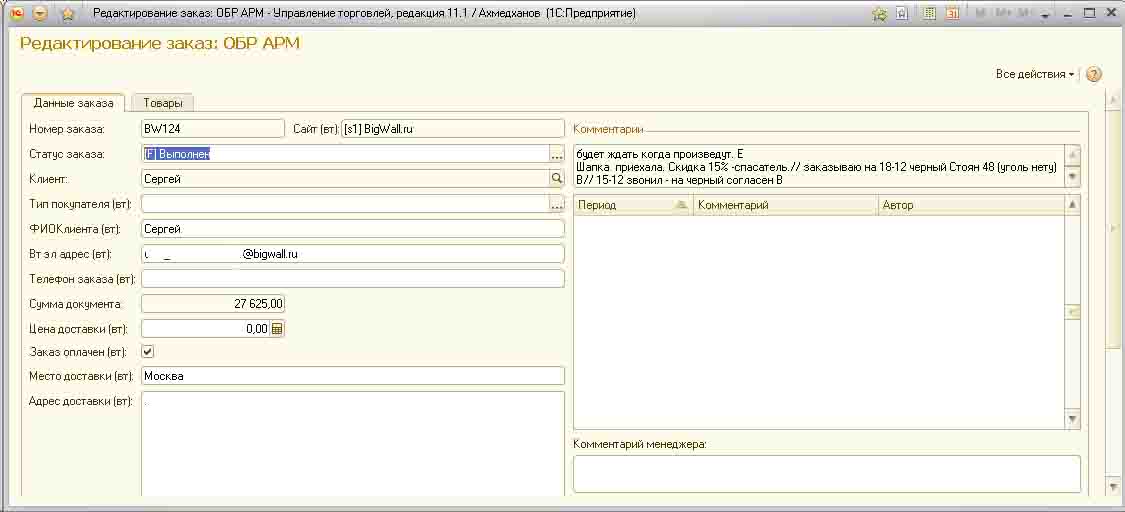 Форма обработки заказов 1С Форма обработки заказов 1С
