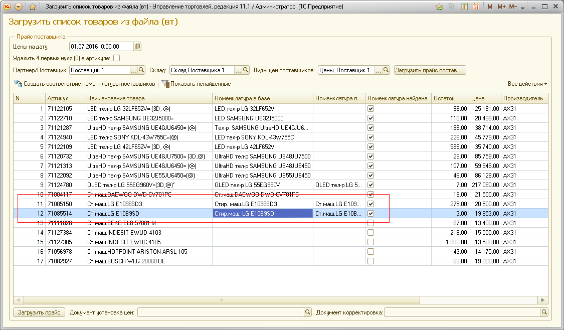 Созданное соответствие названия товара из Excel и 1С Созданное соответствие названия товара из Excel и 1С