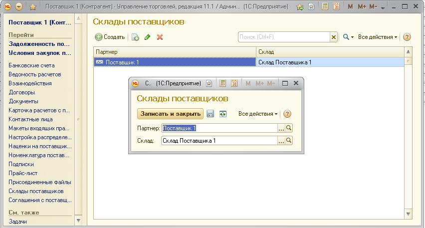 Установка склада поставщика для загрузки остатков товаров Установка склада поставщика для загрузки остатков товаров
