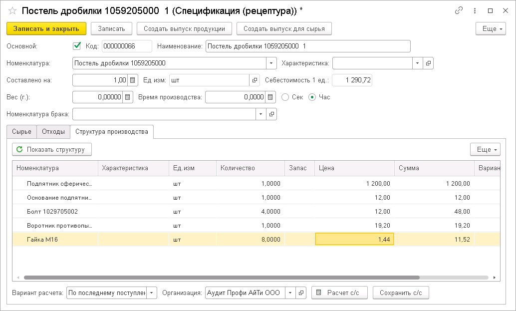 Расчет себестоимости продукции в 1С торговля Расчет себестоимость в 1С торговля