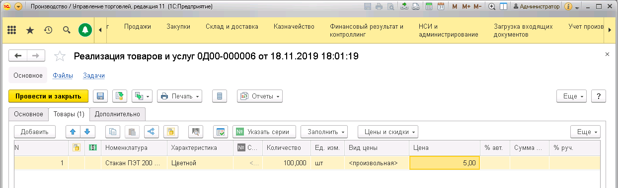 Реализация товара в 1с 8.3