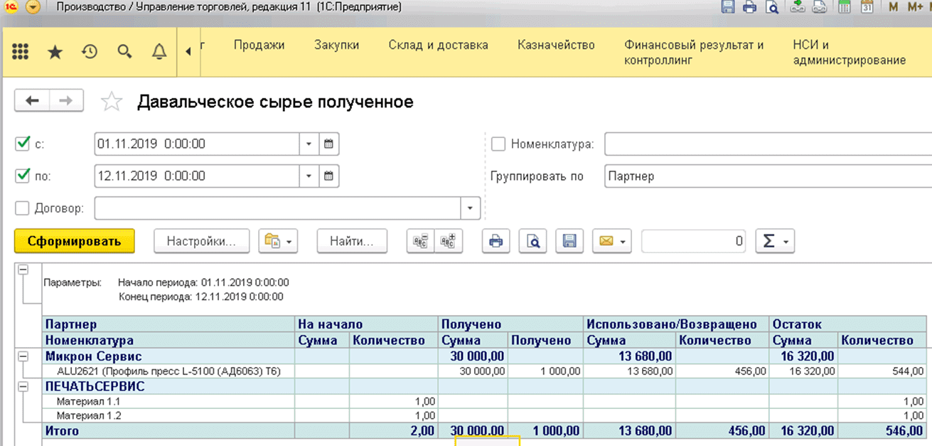 Давальческое сырье 1С Поступление сырья дял переработки 1С:Управление торговлей
