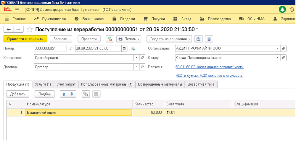 Управление торговлей поступление из производства. Поступление из переработки. Поступление из переработки документ. Список затрат 1c Бухгалтерия. Передача материалов в производство