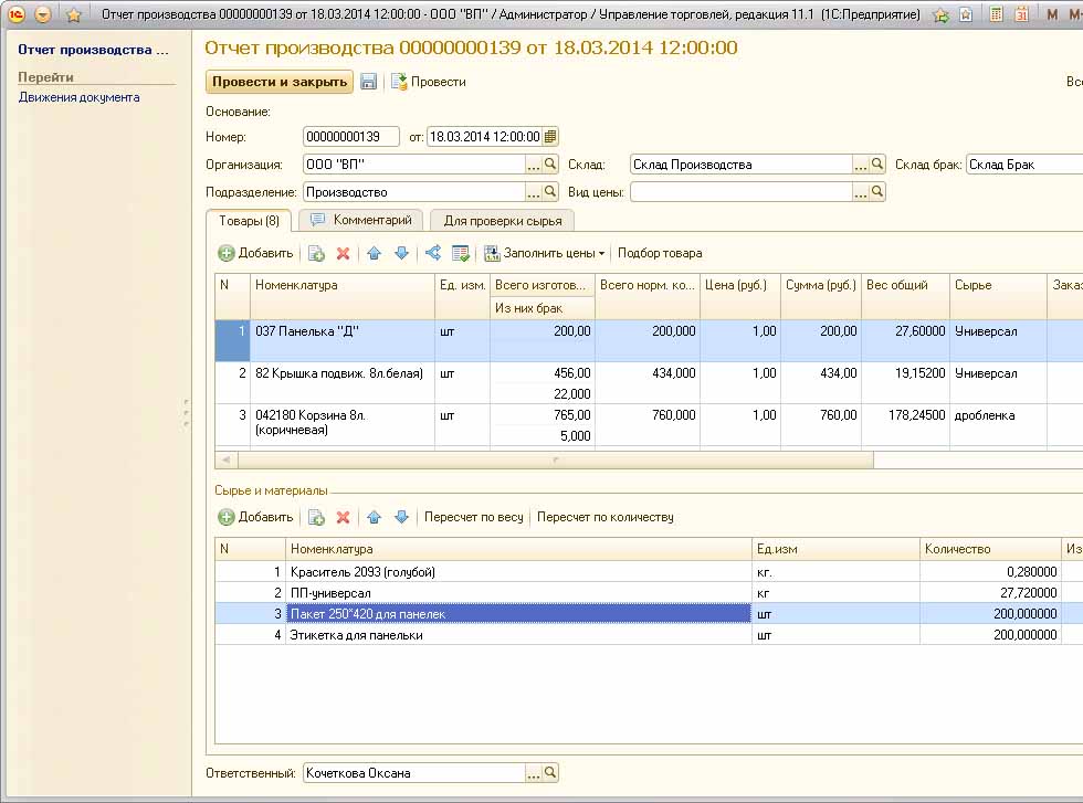 Выпуск производства в 1с. Отчёт о производстве отгрузке продукции и услуг.