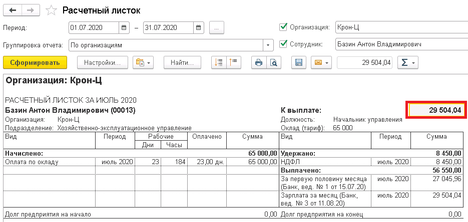 Что значит задолженность в пользу