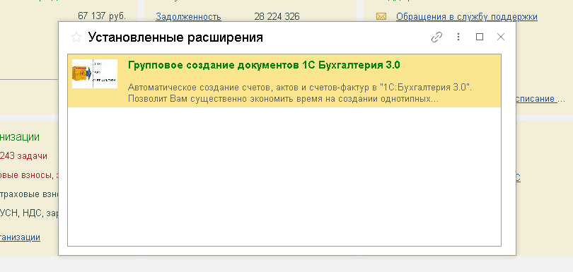 Регистрация счетов в 1с