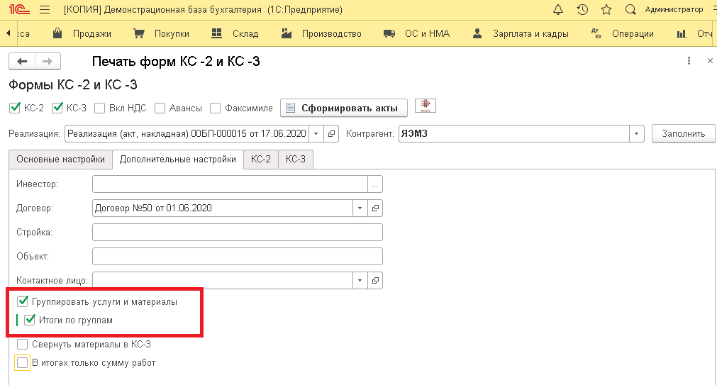 1на1 кс2. КС-2 И КС-3 В 1с 8.3 Бухгалтерия. КС 1.3. КС В 1с 8.3. КС-2 В 1с Бухгалтерия 8.3.