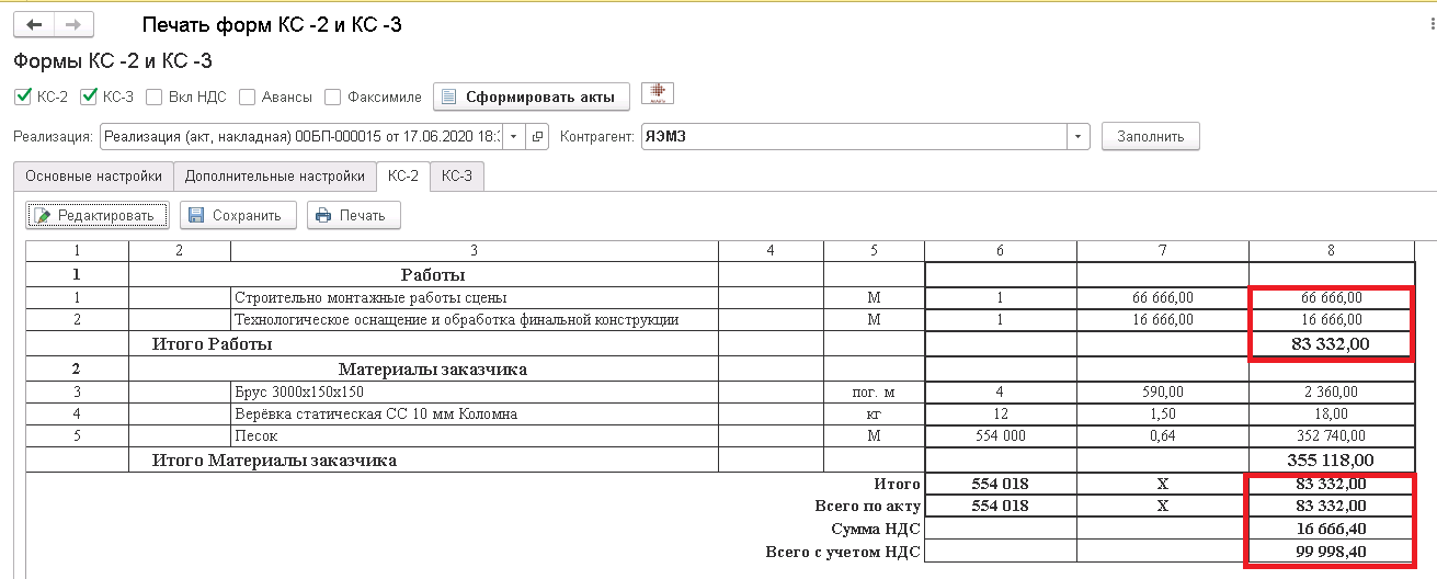 Где найти кс2. Форма кс2 и кс3 в 1с Бухгалтерия. КС-1.2. КС 1.3. КС-2 И КС-3 В 1с 8.3 Бухгалтерия.