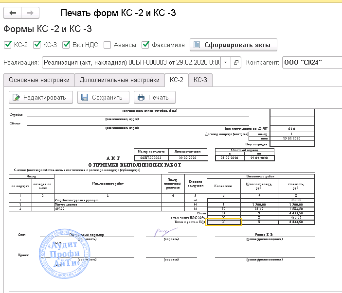 Кс 3 аванс. Штамп на кс2. Форма акта КС-3. Печать на КС-2. Новая форма кс3 2022 год.
