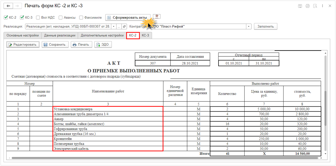 Смета КС-2 образец. Реестр КС-2. КС-2 акт о приемке выполненных работ. КС-2 И КС-3 В 1с 8.3 Бухгалтерия. Почему не открывается кс2