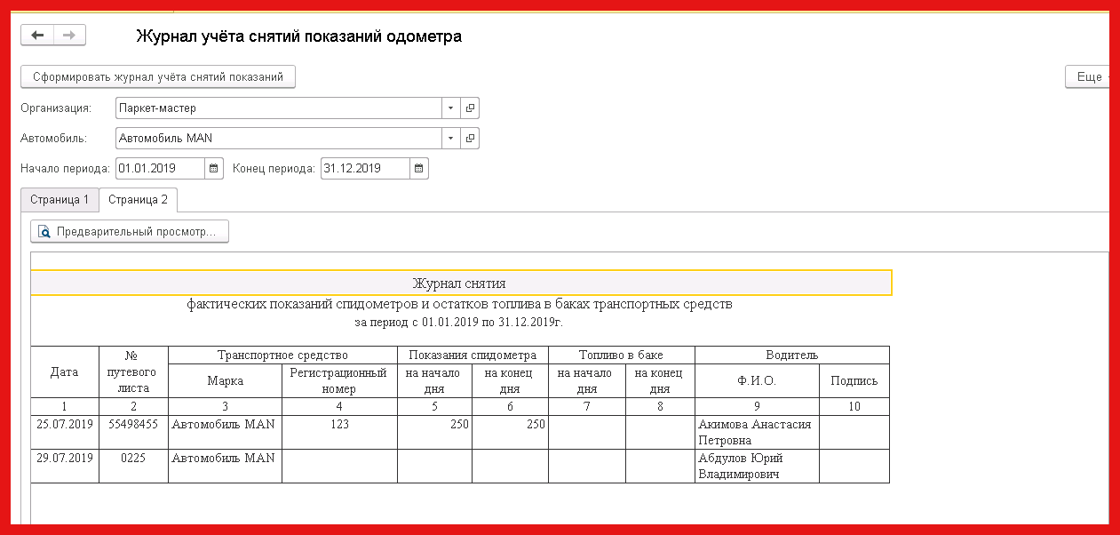 Инвентаризация топлива