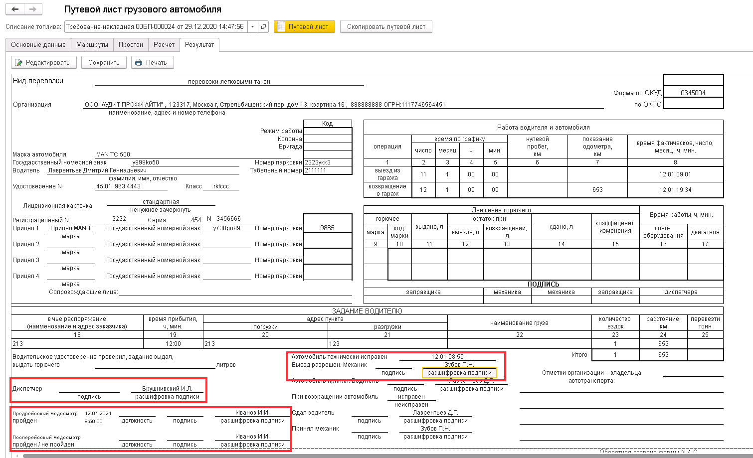 Образец заполнения путевого листа грузового